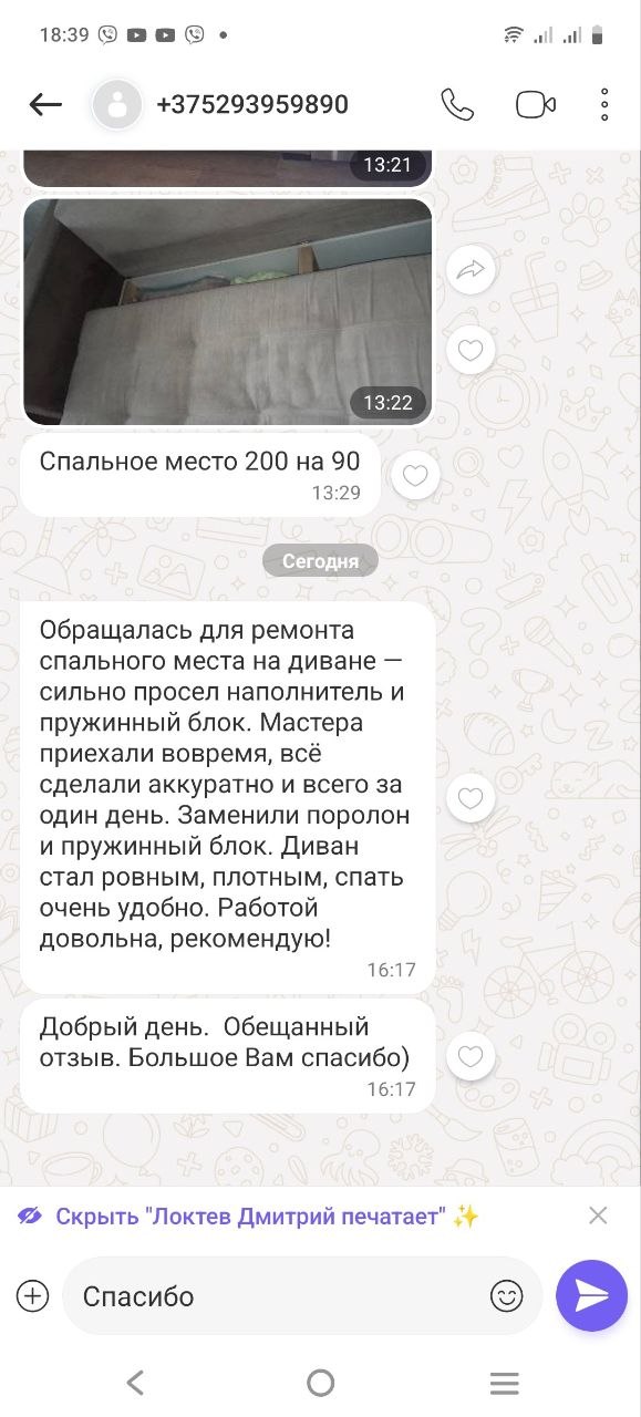 Отзыв на ремонт спального места, на диване